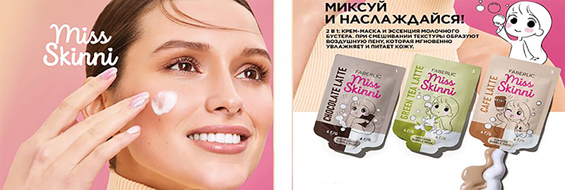 маски для лица miss skinny Faberlic