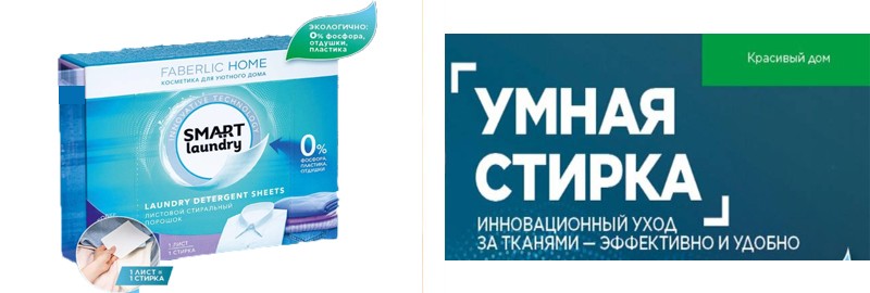 стиральный листовой порошок Faberlic