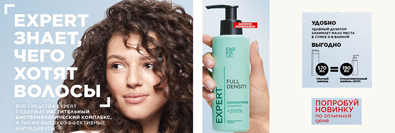 Новый шампунь EXPERT Faberlic