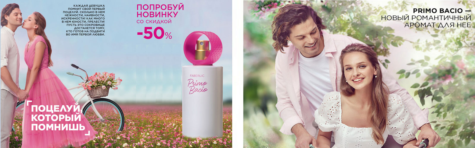 Primo Bacio новый аромат Faberlic