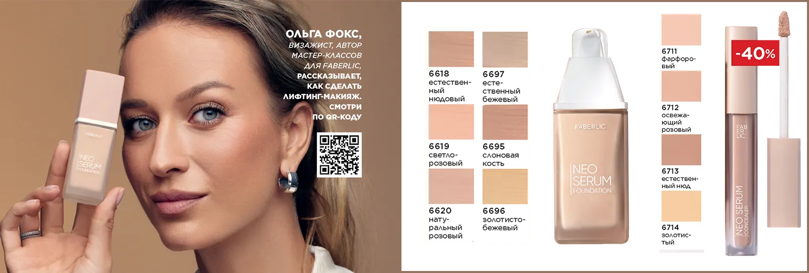 Ориентальные ароматы новинки от Faberlic