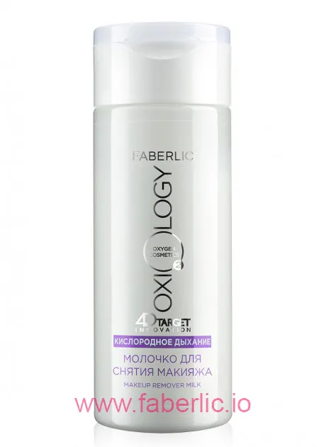 Молочко для снятия макияжа «Кислородное дыхание» Oxiology от Faberlic