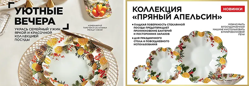 Пряный апельсин коллекция посуды новинка от Faberlic