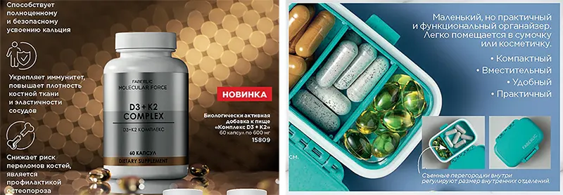 Комплекс D3+K2 новинка от Faberlic