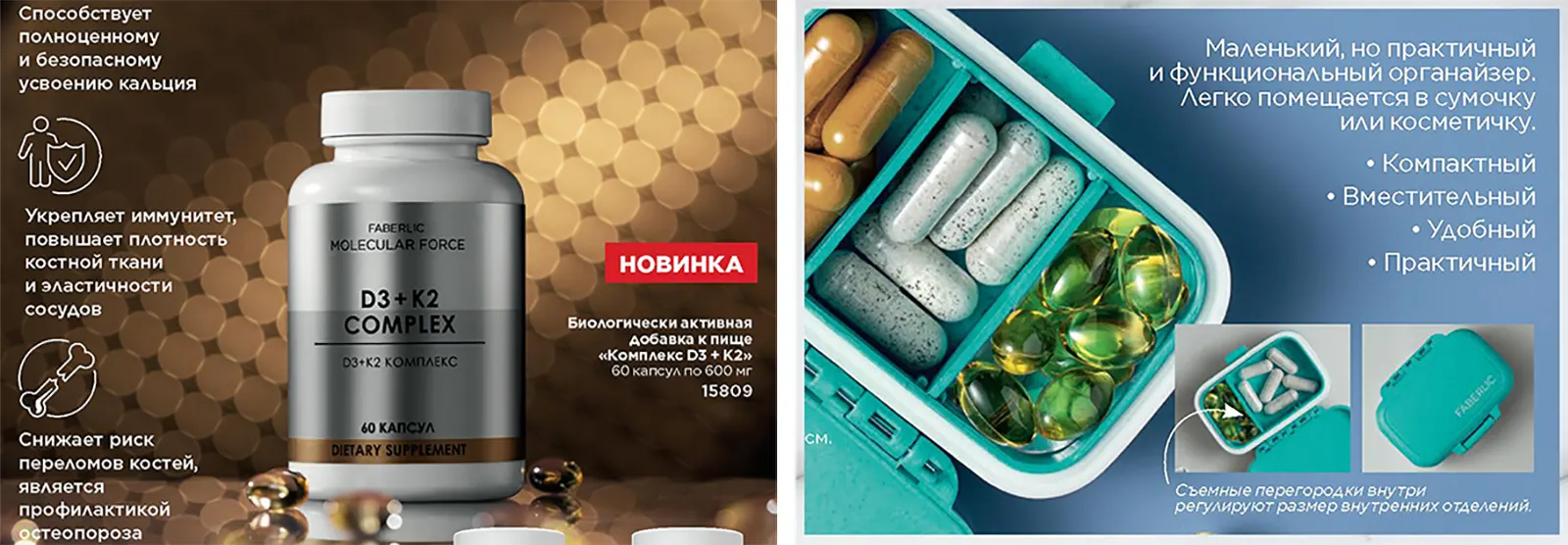 Комплекс D3+K2 от Faberlic