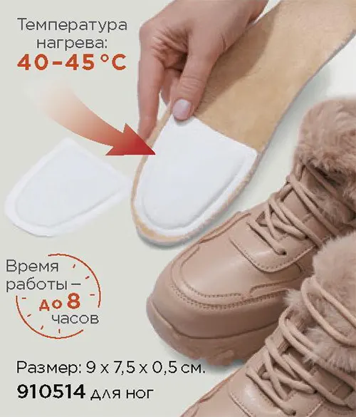 Грелки для ног от Faberlic