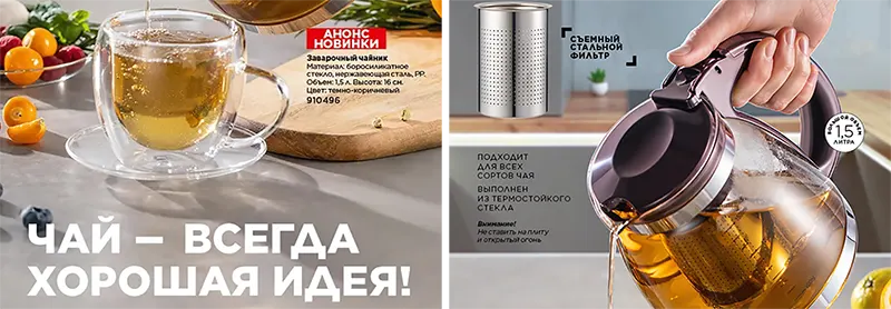 Заварочный чайник новинка от Фаберлик