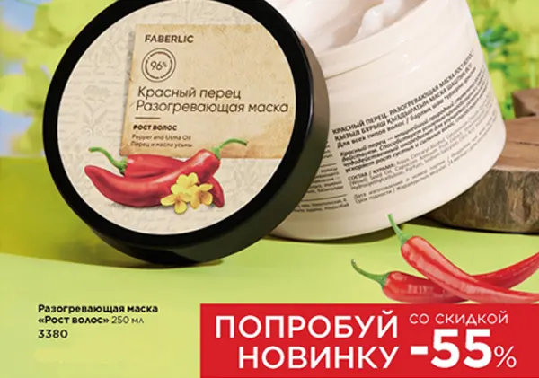 Разогревающая маска “Рост волос”