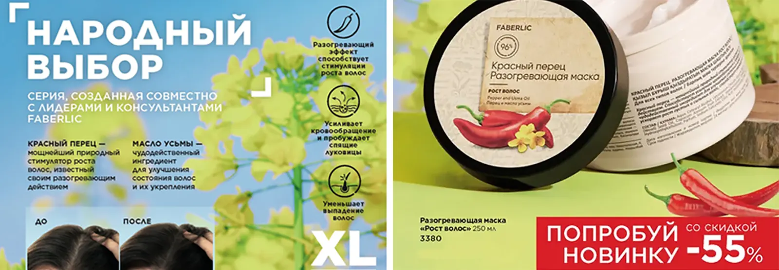 Разогревающая маска “Рост волос”