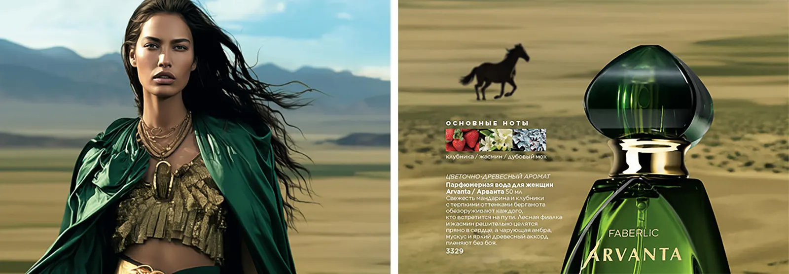 Арванта парфюмерная вода