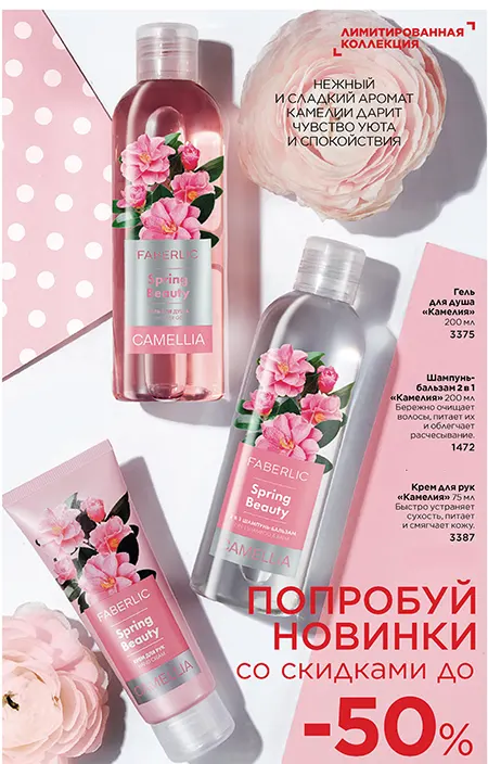 Kamellia подарочный набор