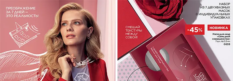 Маска для лица новинка Фаберлик