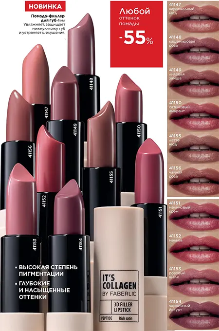 Collagen макияж вне возраста