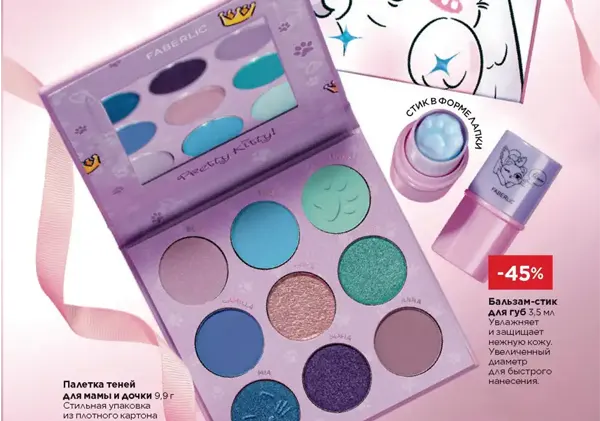 Палетка теней для мамы и дочки