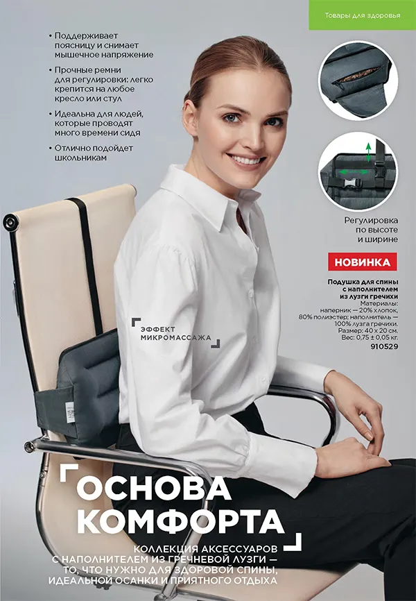 Подушка для спины с наполнителем из лузги гречихи