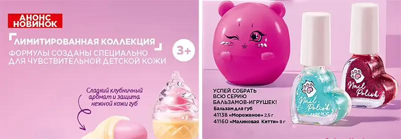 Лимитированная серия детской косметики