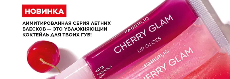 Лимитированная серия летних блесков