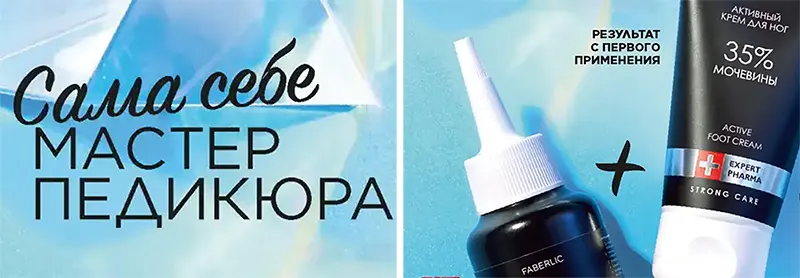 Активный гель-кератолитик для педикюра