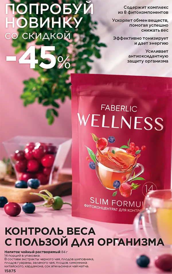 Напиток чайный Wellness