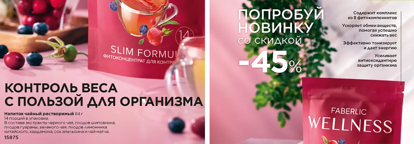 Напиток чайный Wellness