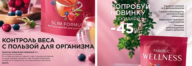 Напиток чайный Wellness