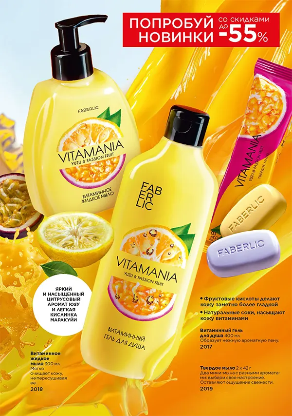 Обновленная серия VITAMANIA