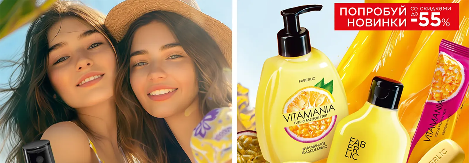 Обновленная серия VITAMANIA