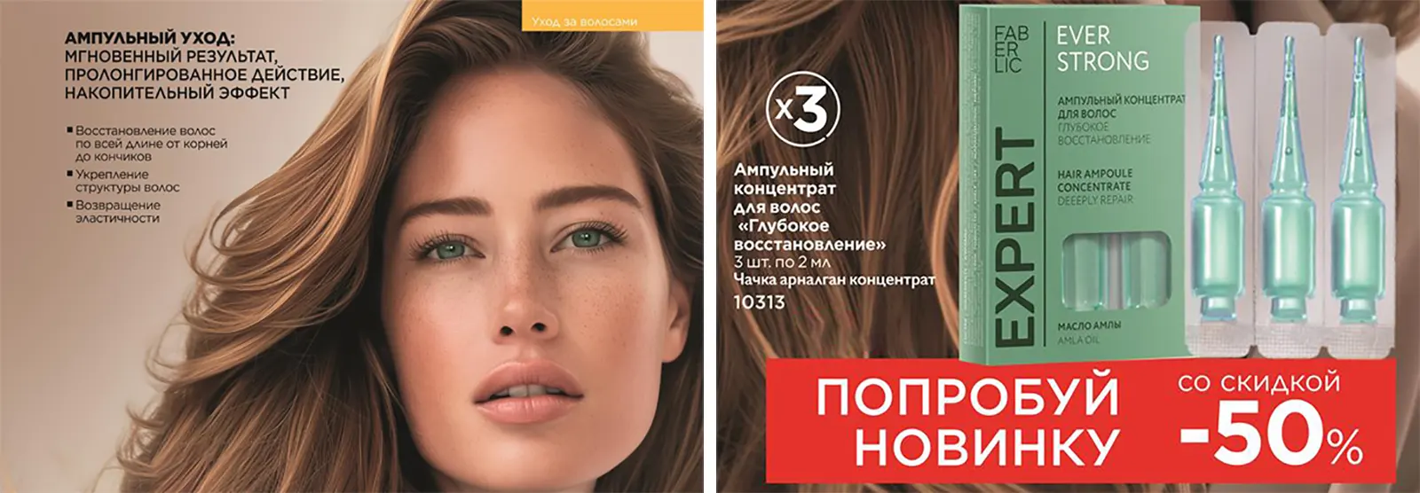 Ампульный концентрат для волос