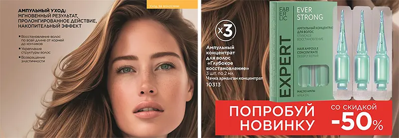 Ампульный концентрат для волос