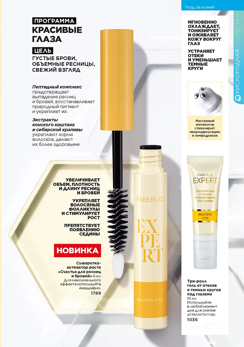 Cыворотка-активатор роста для ресниц и бровей