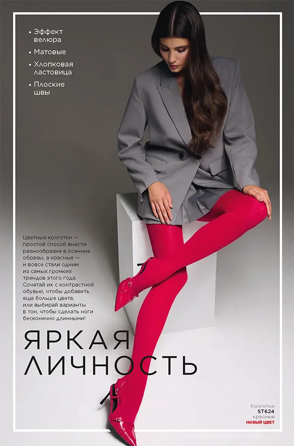 Новая линия колготок