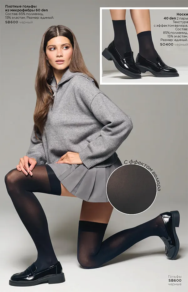 Новая линия колготок