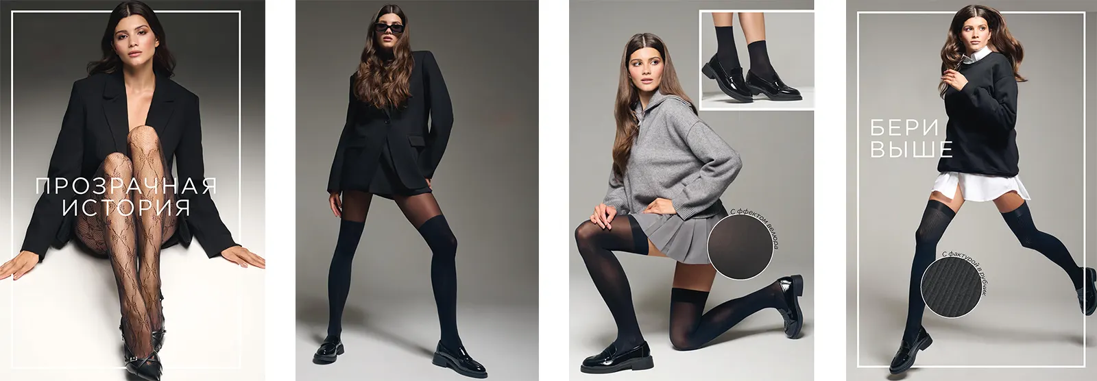 Новая линия колготок