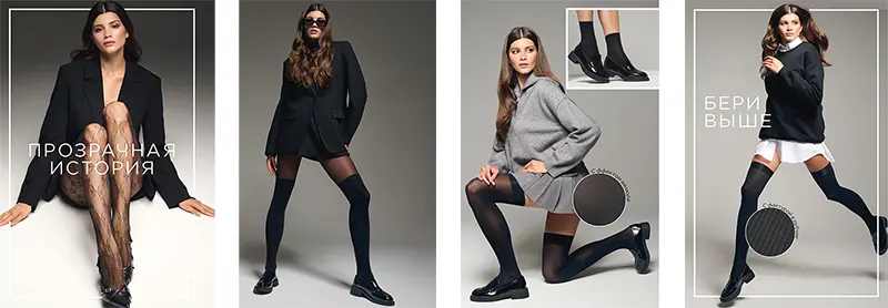 >Новая линия колготок