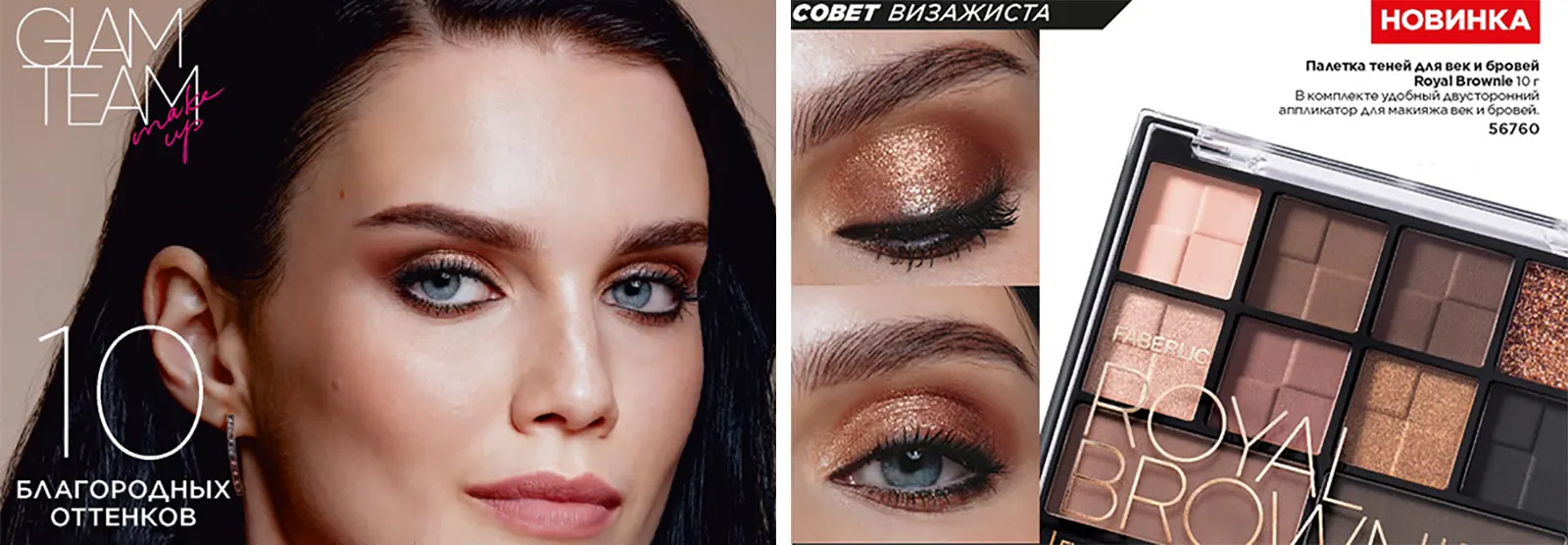 Палетка теней для век и бровей Royal Brownie