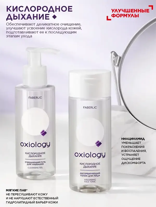 Oxiology обновленная линейка