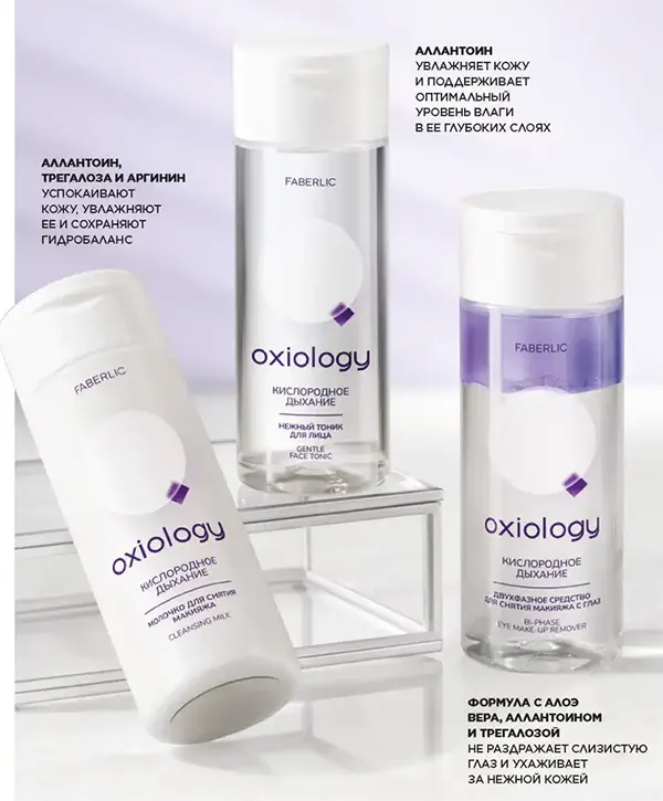 Oxiology обновленная линейка