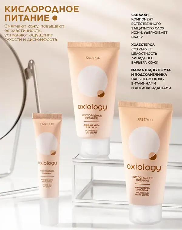 Oxiology обновленная линейка