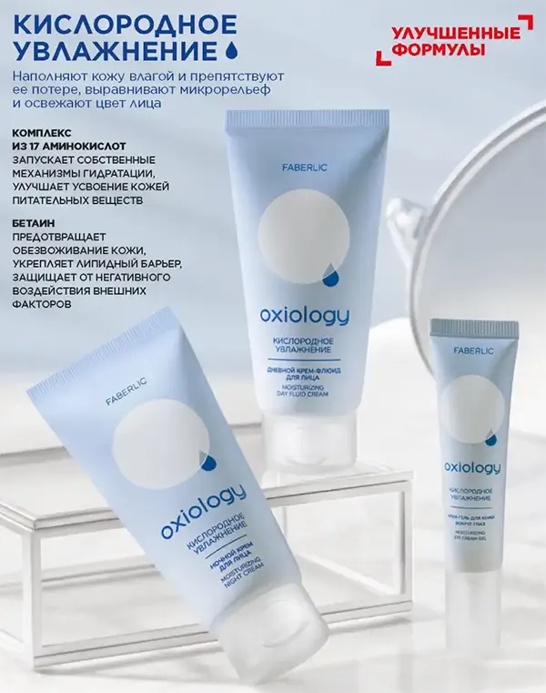 Oxiology обновленная линейка