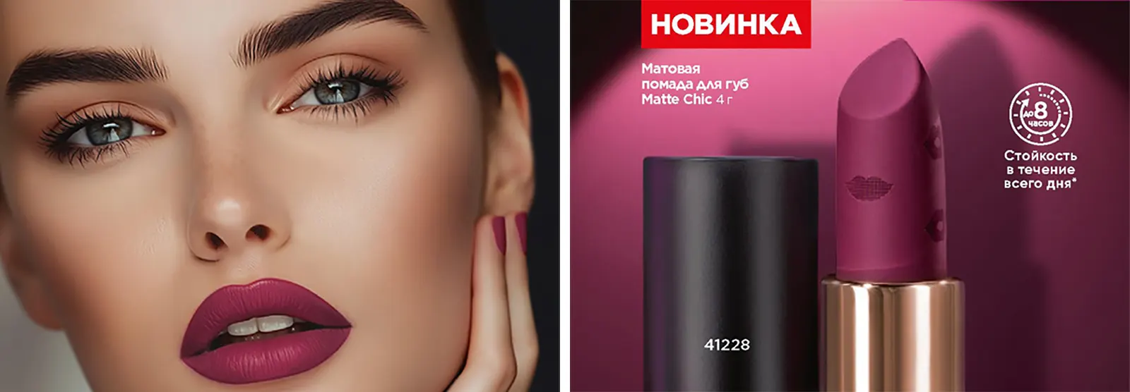 Матовая помада для губ Matte Chic