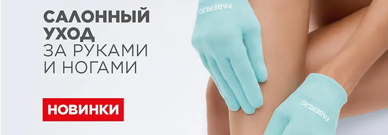 Салонный уход за руками и ногами