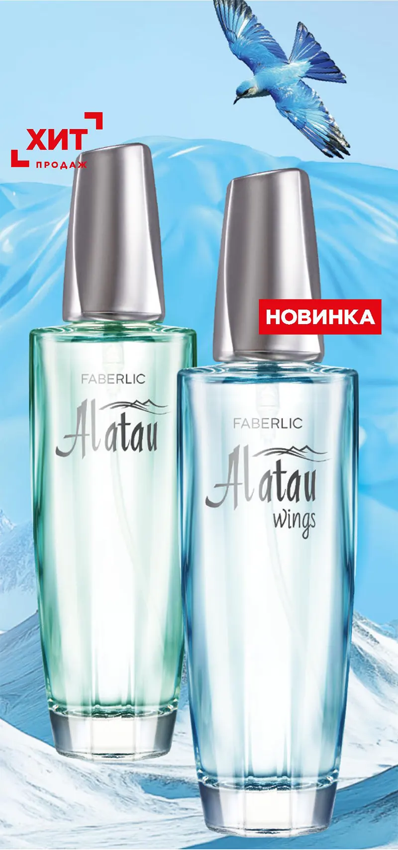 Alatau Wings парфюмерная вода