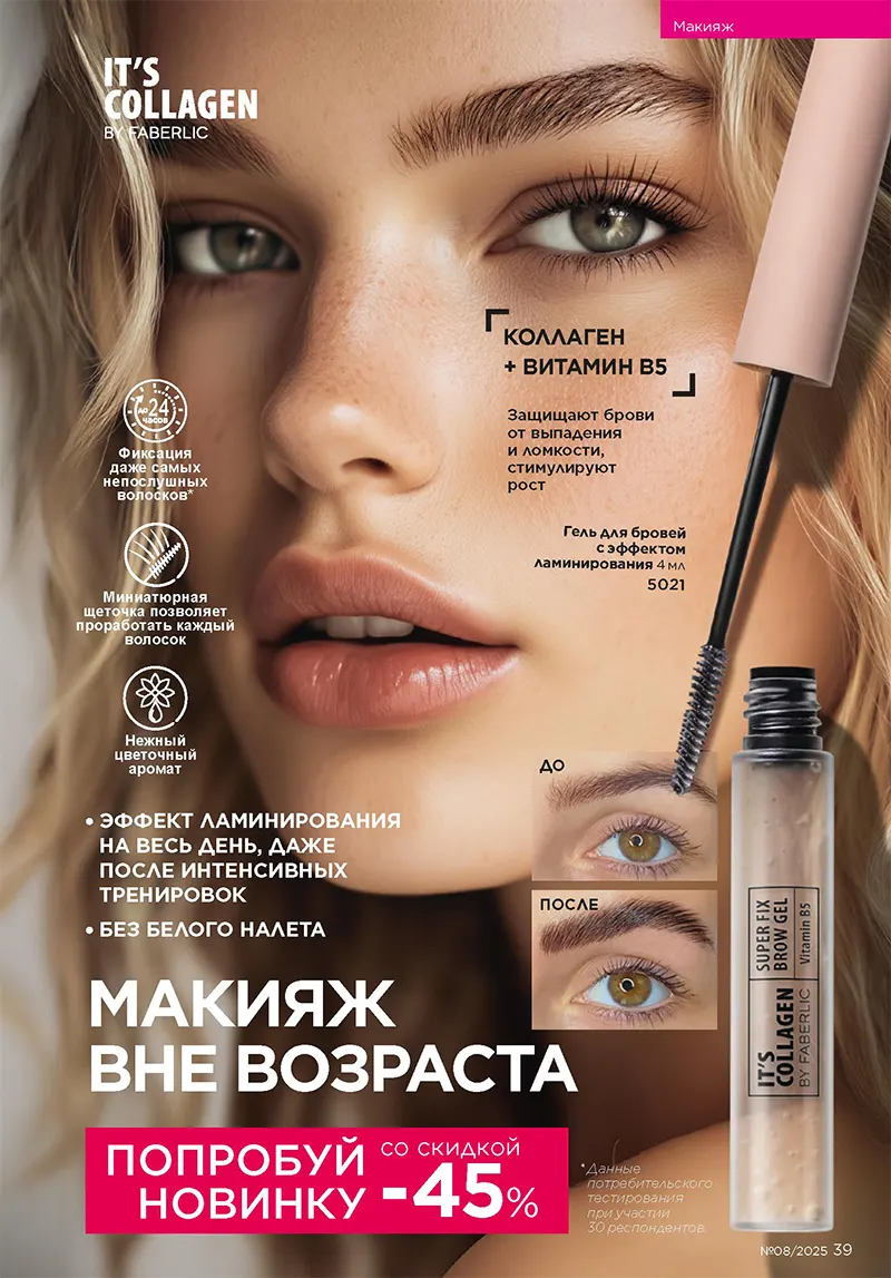Гель для бровей с эффектом ламинирования, серия It’s Collagen