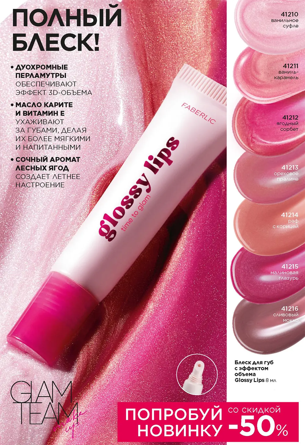 Glossy Lips блеск для губ