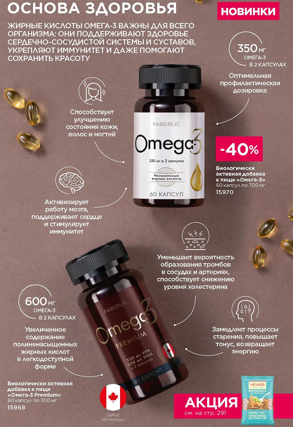 Пищевая добавка «Омега-3»