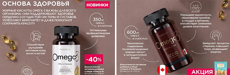 Пищевая добавка «Омега-3»