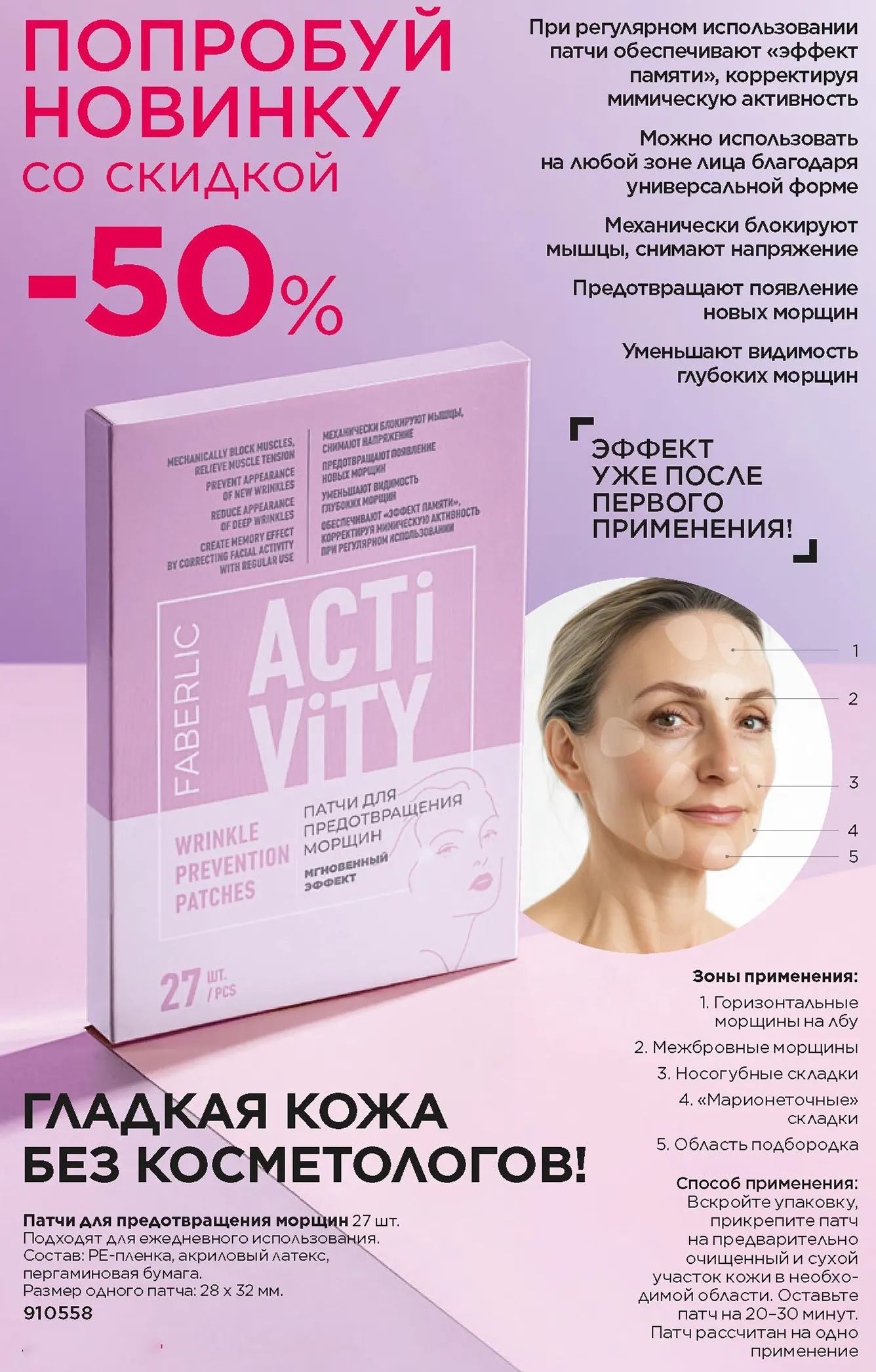 ACTiViTY Патчи для предотвращения морщин