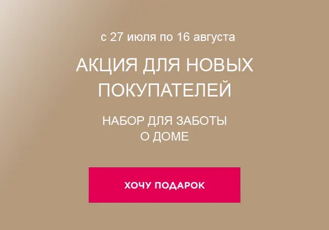 подарок за регистрацию фаберлик