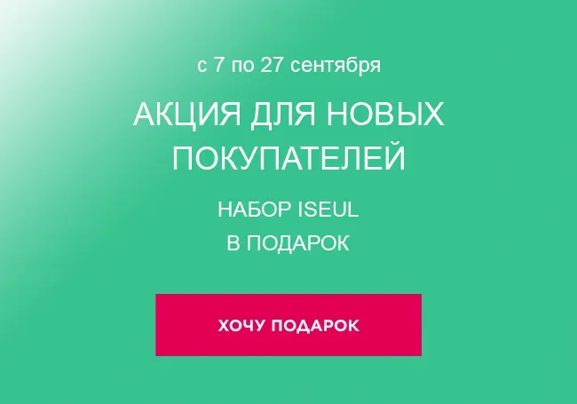 подарок за регистрацию фаберлик