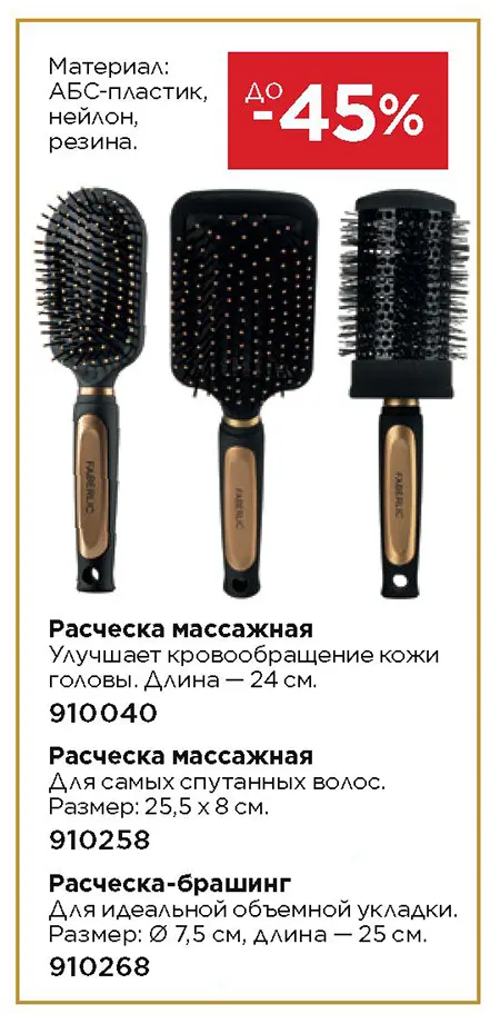Расчески Фаберлик